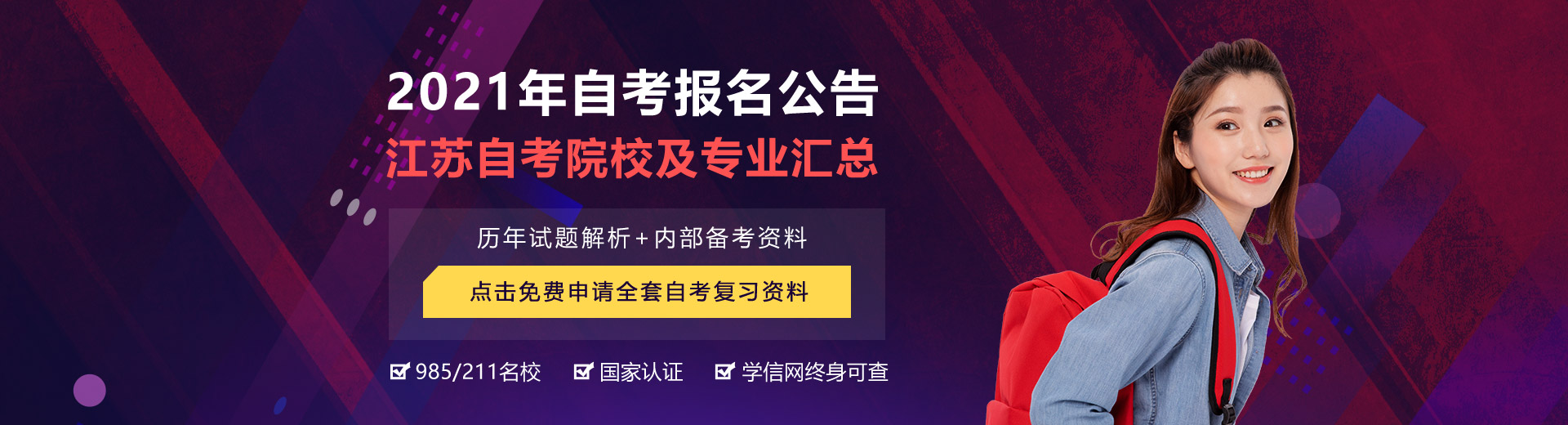 春学教育自考网网上报名