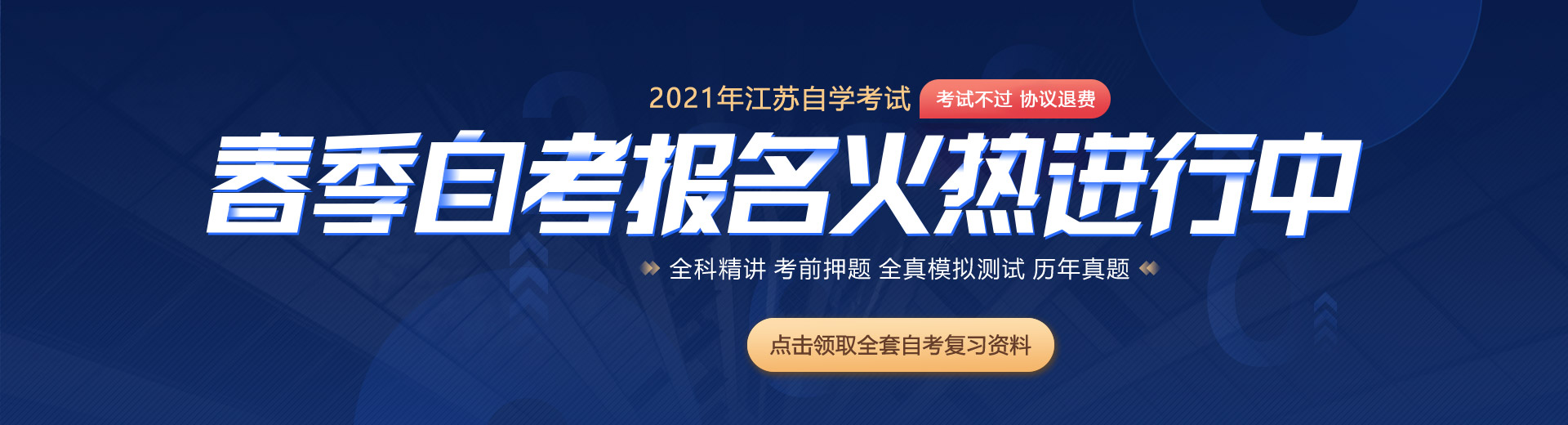 春学教育自考网报考中心